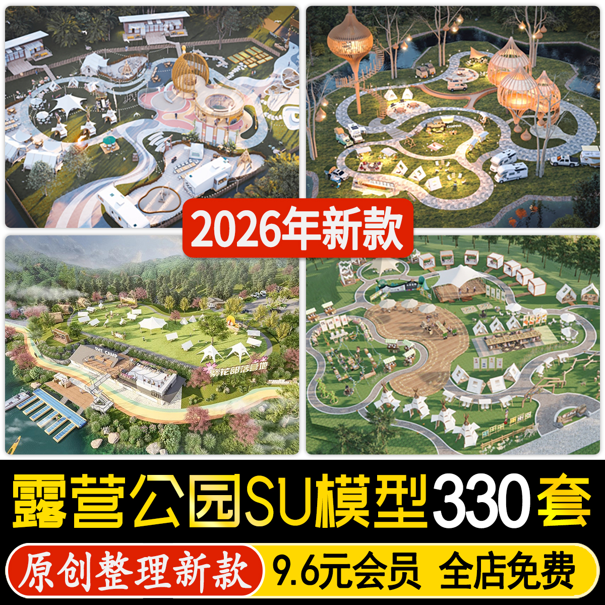 草图大师露营公园景观房车帐篷营地网红度假基地烧烤野餐SU模型