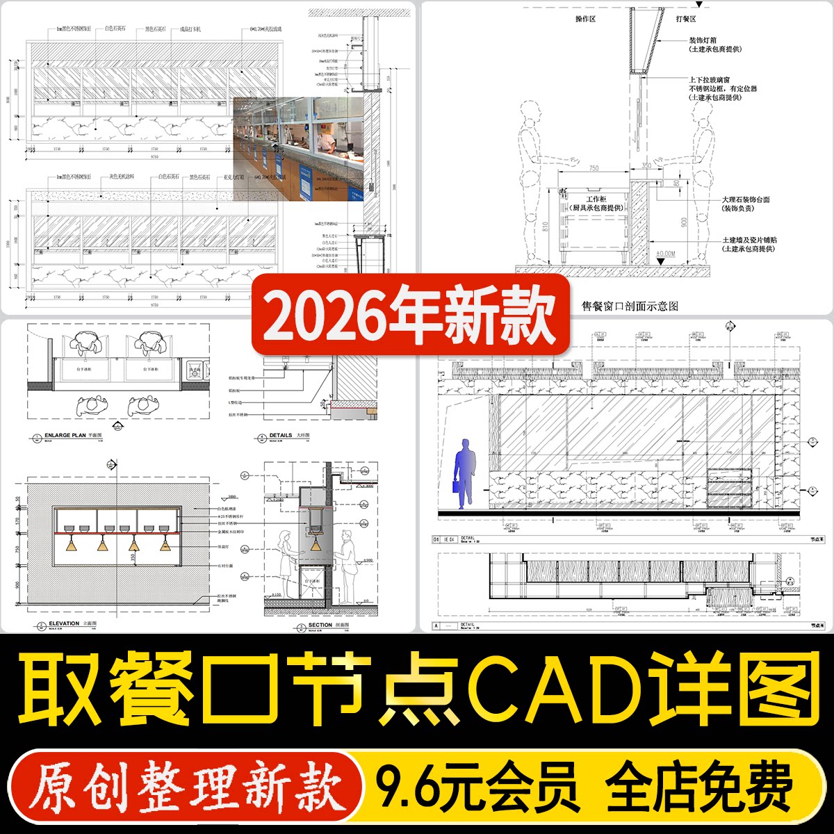 餐厅食堂取餐窗口打菜传菜回收台立面剖面节点做法大样CAD施工图 - 实物图