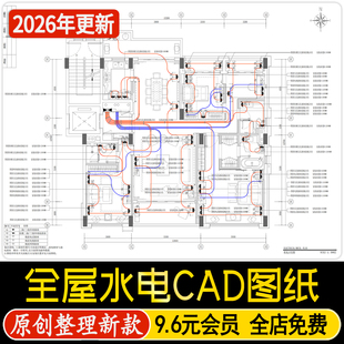 2025年全屋水电点位机电连线图及开关插座灯具图例图库CAD施工图