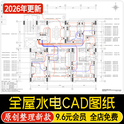 2026年全屋水电点位机电连线图及开关插座灯具图例图库CAD施工图