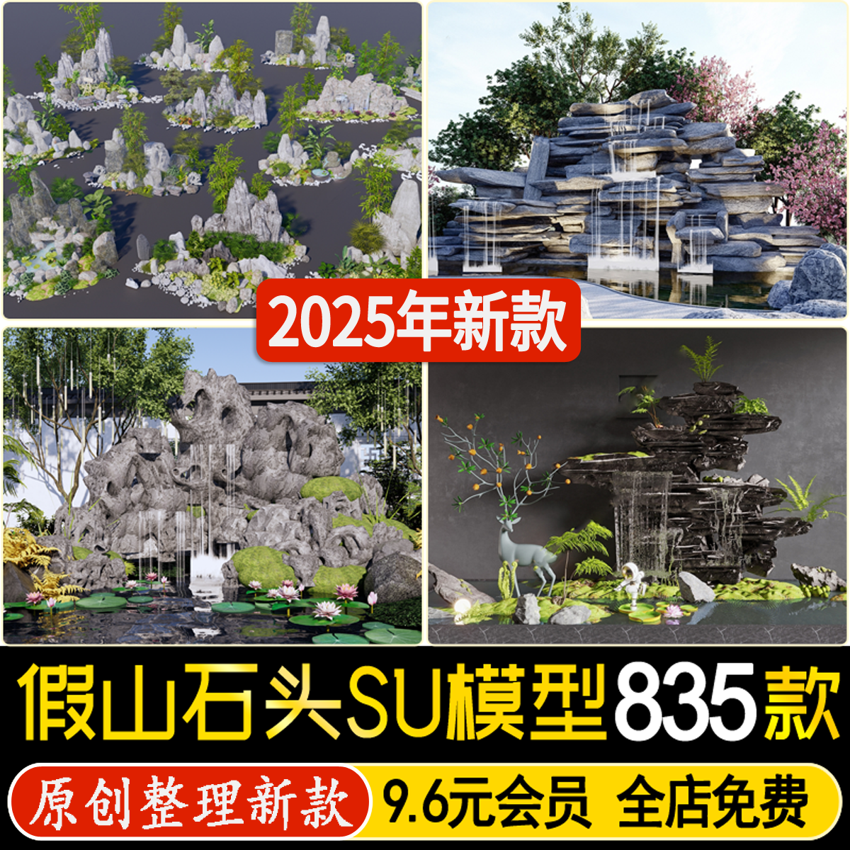 小型假山石头中式庭院屋顶露台置石景观石园林设计素材小品su模型