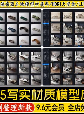 2026D5渲染器3.0本地素材室内设计全案写实材质库模型lut天空盒