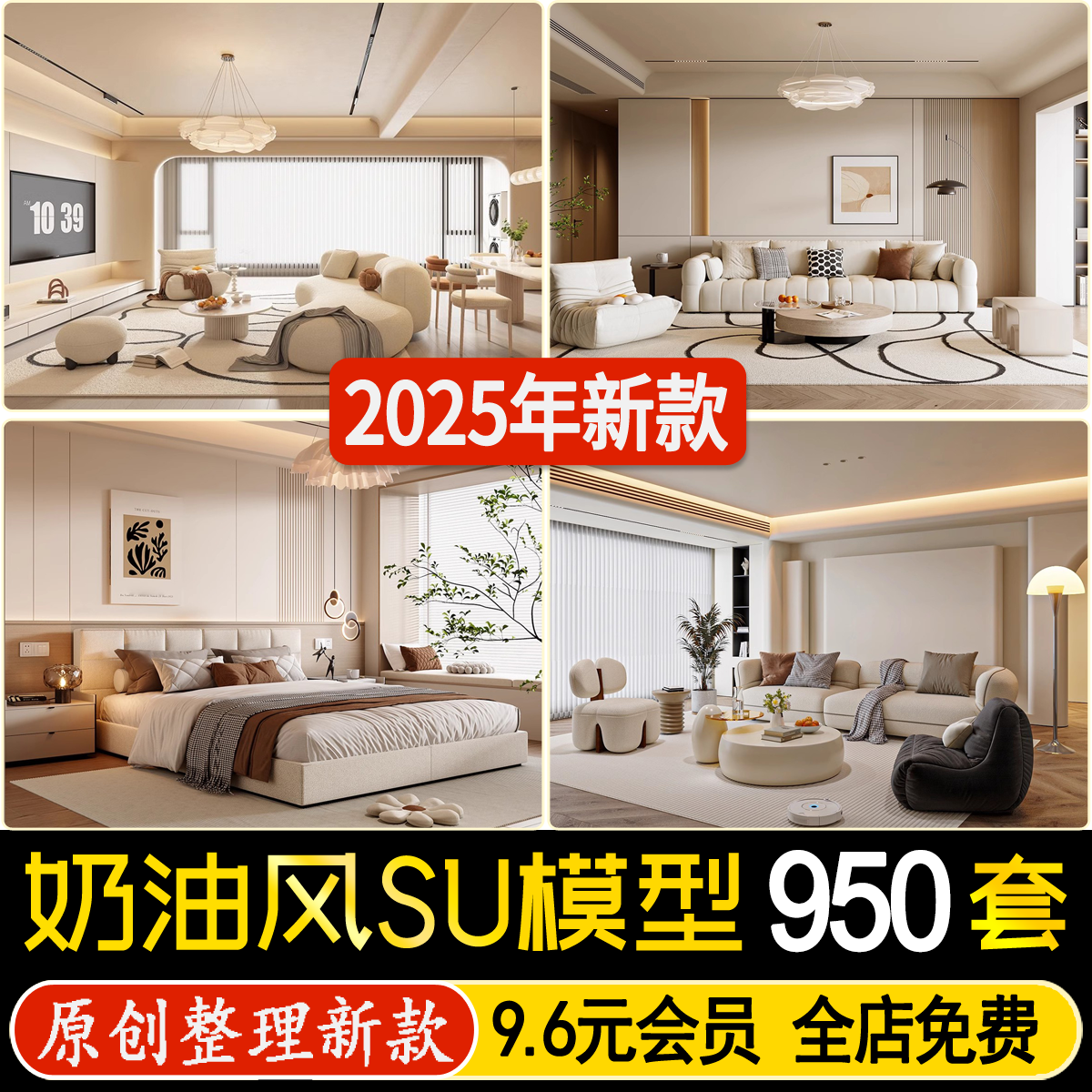 现代奶油风侘寂风原木客厅餐厅卧室卫生间室内家装su模型草图大师