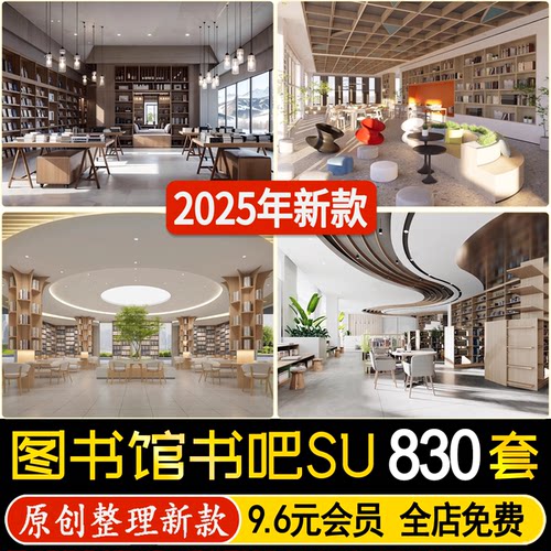 图书馆书吧书咖书店SU模型工业风室内设计草图大师sketchup素材