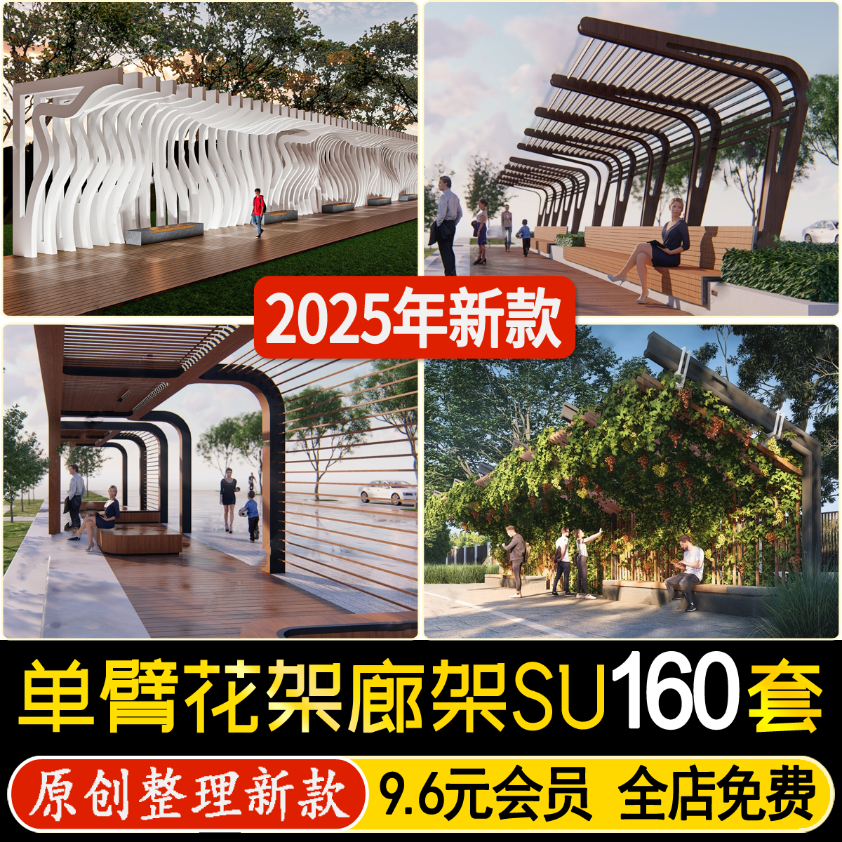 单臂廊架花架葡萄架SU模型弧形休闲景观中式木质爬藤长廊草图大师