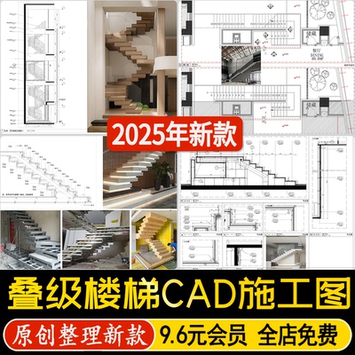 极简堆叠结构楼梯叠加别墅跃层大理石原木风通用大样图CAD施工图