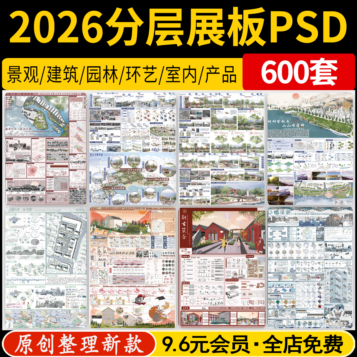 2026园林景观建筑竞赛风环艺室内工业产品设计ps展板PSD分层模版