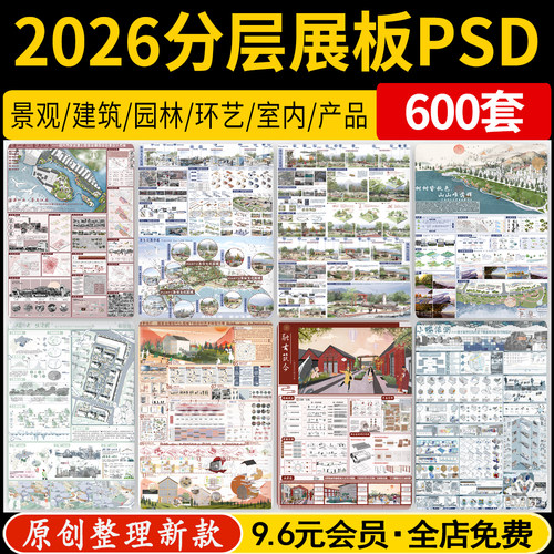2026园林景观建筑竞赛风环艺室内工业产品设计ps展板PSD分层模版