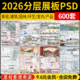 2026园林景观建筑竞赛风环艺室内工业产品设计ps展板PSD分层模版