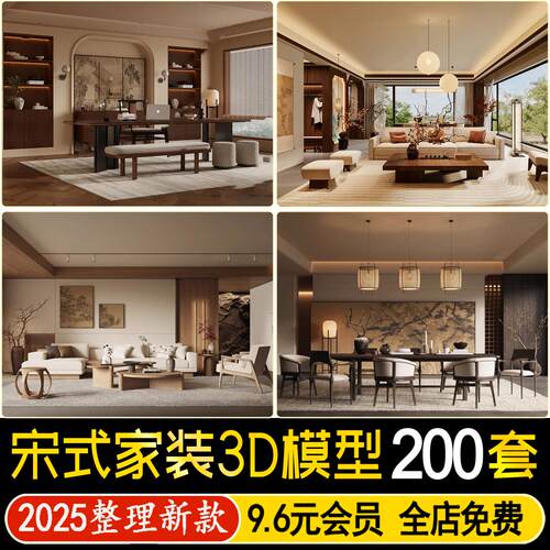 宋式风格3D模型 美学室内家装禅意新中式古风客厅卧室3dmax素材