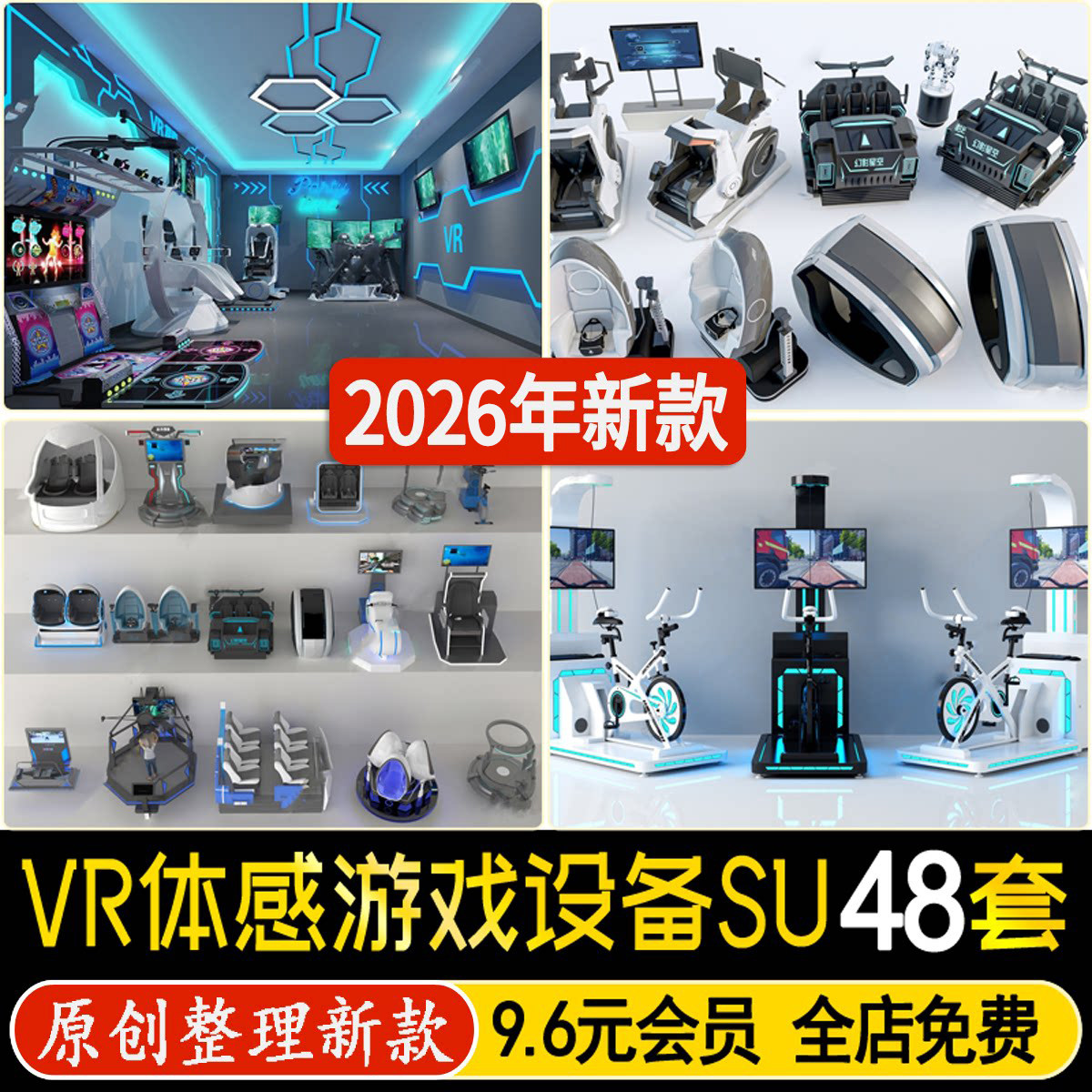 草图大师电玩城VR科技展厅体验馆体感游戏座椅装置眼镜设备SU模型