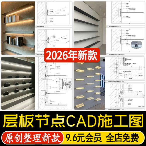 墙面金属隔板悬挑铝合金发光层板节点做法详图大样图CAD施工图