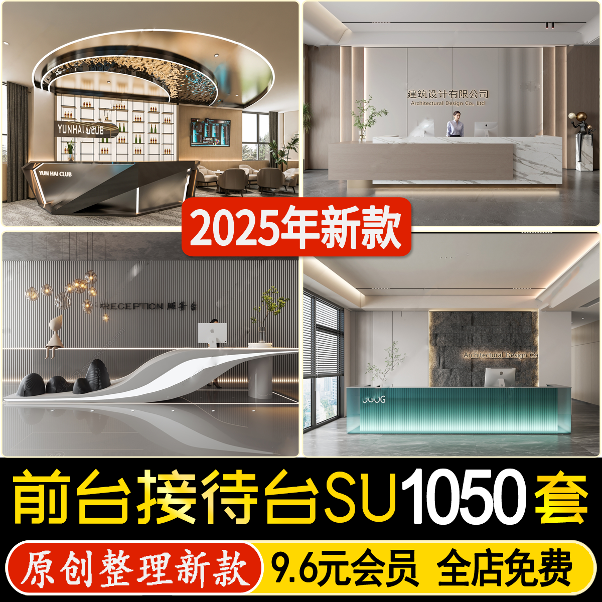 现代简约工装酒店企业办公室公司服务前台logo墙接待台SU模型素材