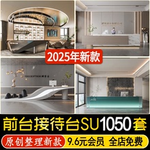 现代简约工装酒店企业办公室公司服务前台logo墙接待台SU模型素材
