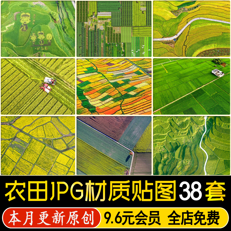 稻田农田SU材质贴图美丽乡村田野田园鸟瞰图ps景观彩平图JPG素材