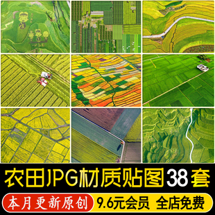 稻田农田SU材质贴图美丽乡村田野田园鸟瞰图ps景观彩平图JPG素材