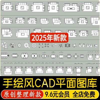 室内设计手绘风格家装cad图库家具模型CAD平立面施工图纸块素材库