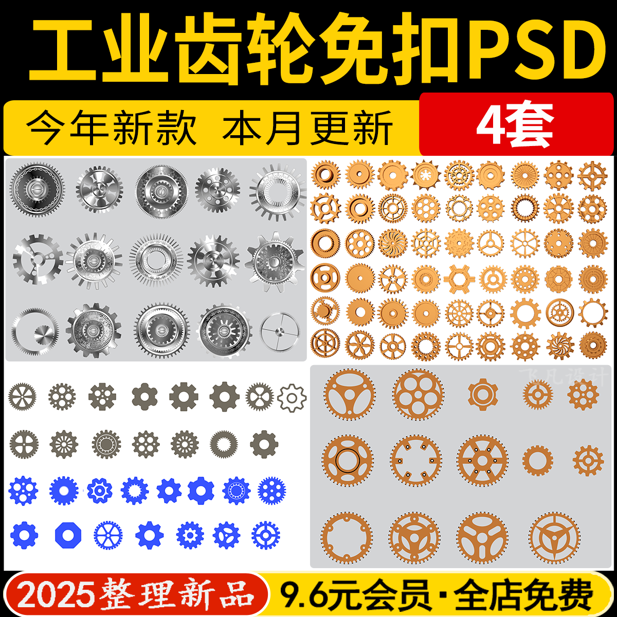 工业风齿轮扁平化银白色金属质感卡通图标PSD分层源文件免扣素材
