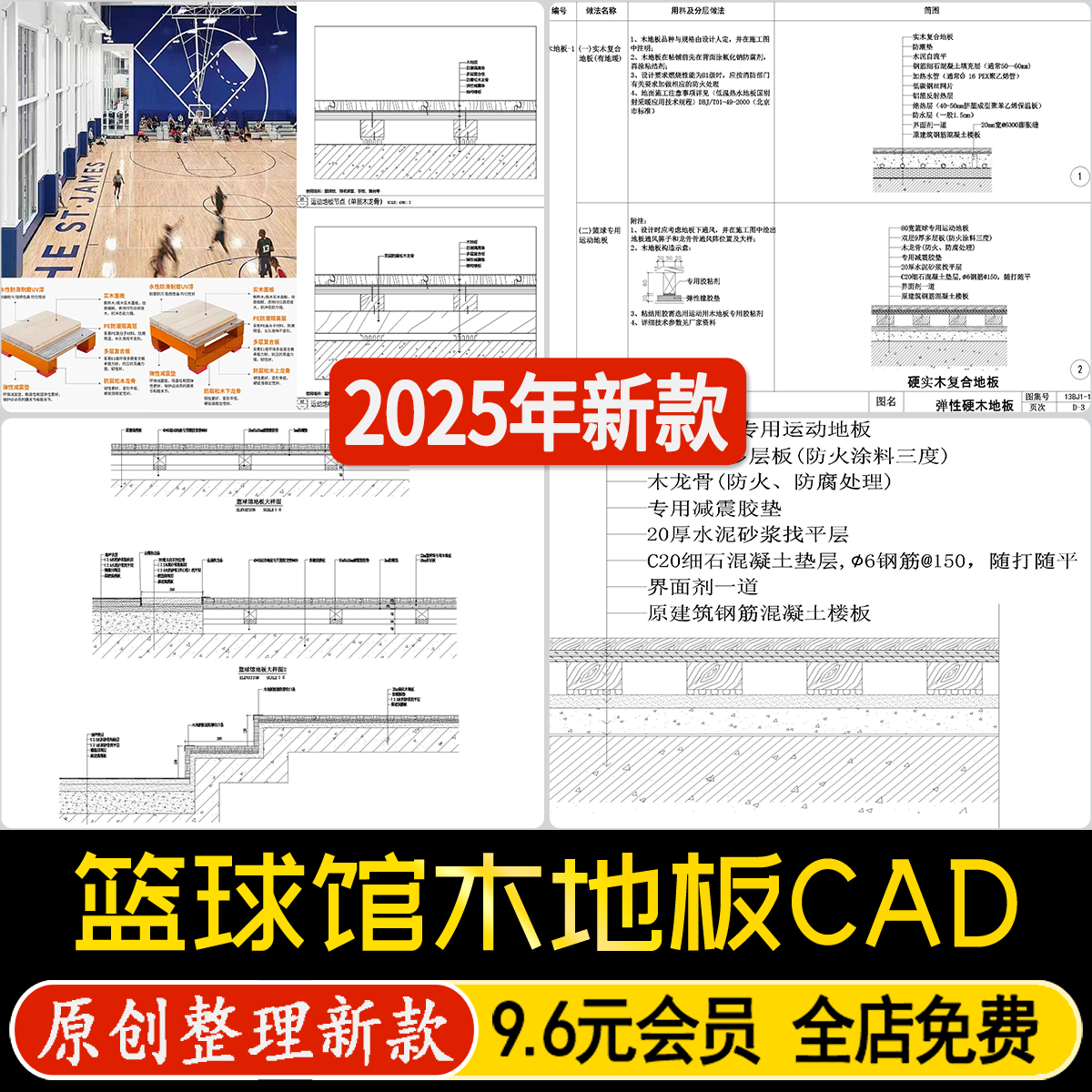 实木复合地板篮球馆专用运动地板地坪节点图标准做法图CAD施工图