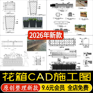 景观花箱防腐木花池商业街道不锈钢移动花坛CAD施工图详图大样图