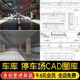 停车场小区商场地下车库规划设计CAD平面图SU模型公共车位施工图