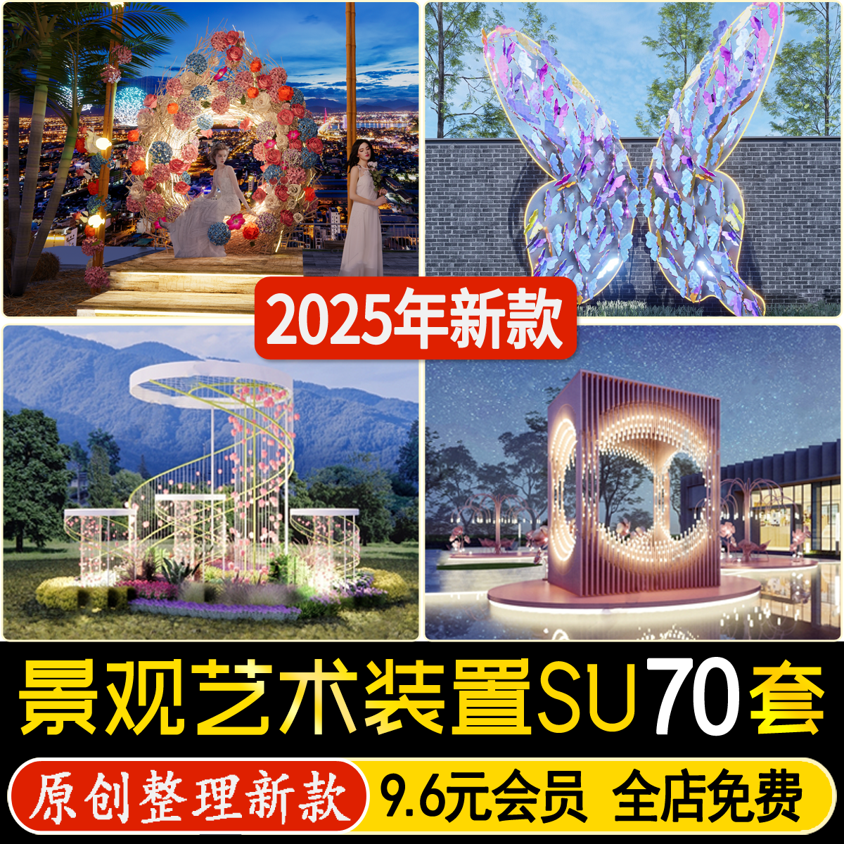 草图大师艺术装置构筑物公园广场网红打卡地景观雕塑小品SU模型库