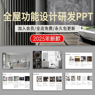 全屋功能设计研发精装 修收纳分析暖通系统智能家居PPT模板素材库