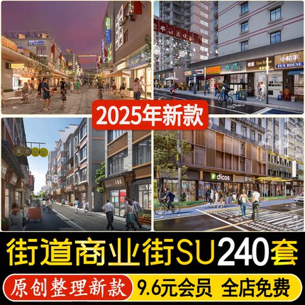城市街道新中式商业街步行街商铺门头城中村建筑外立面改造su模型