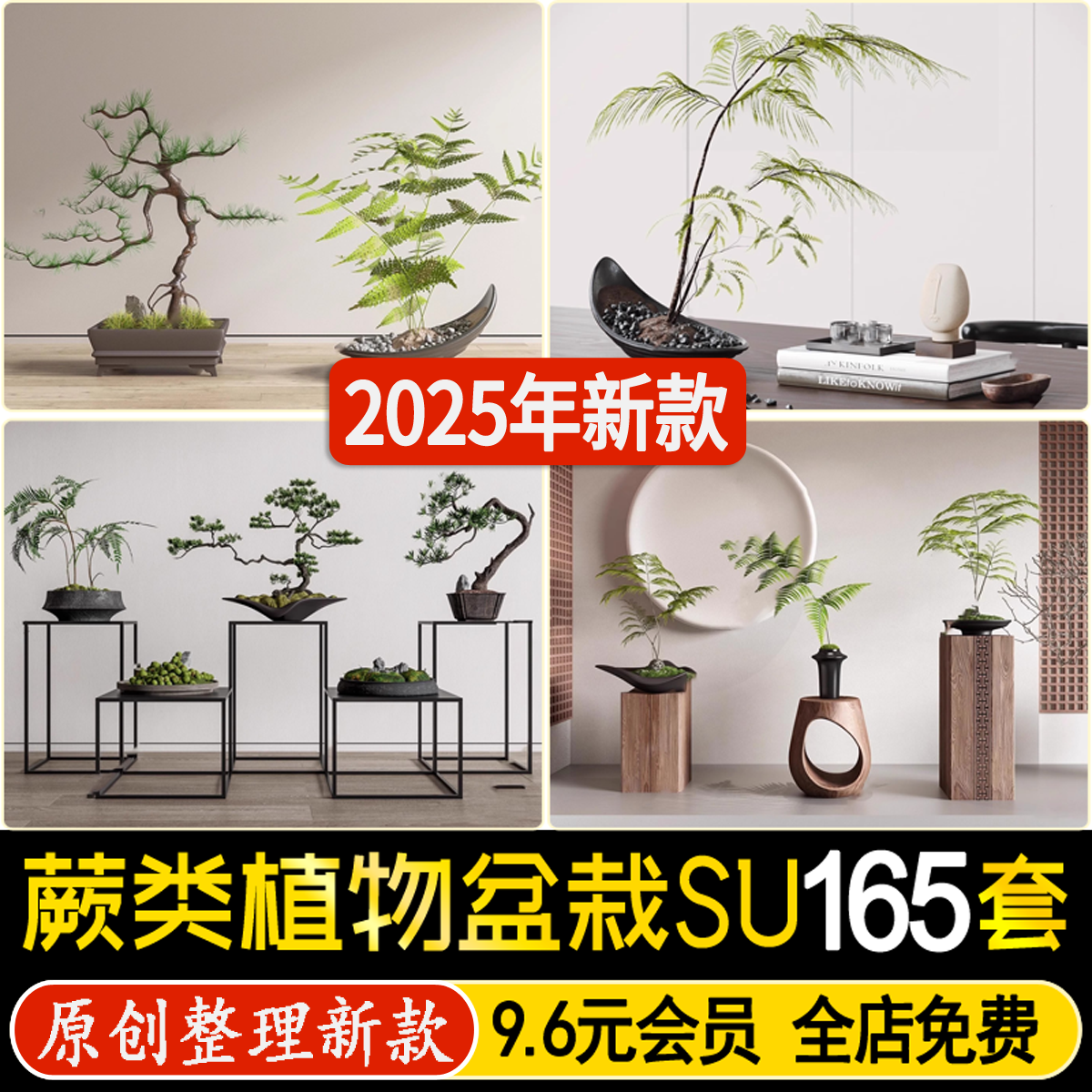 蕨类盆栽植物SU模型库 庭院景观园林小品 绿植组合微景观草图大师