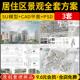 居住区住宅小区景观规划全套整套方案设计SU模型PSD展板CAD平面图