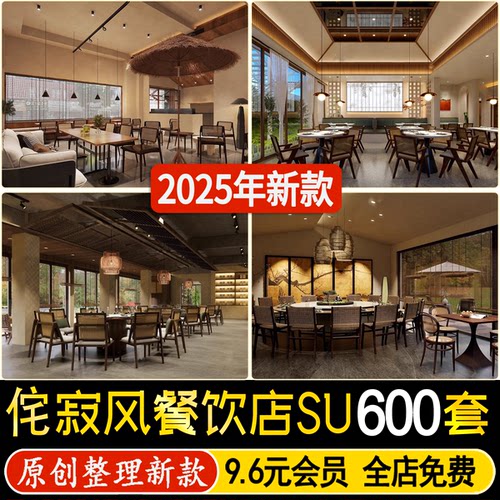 赤贫风侘寂风餐饮空间餐厅甜品奶茶店咖啡厅奶茶屋现代极简SU模型