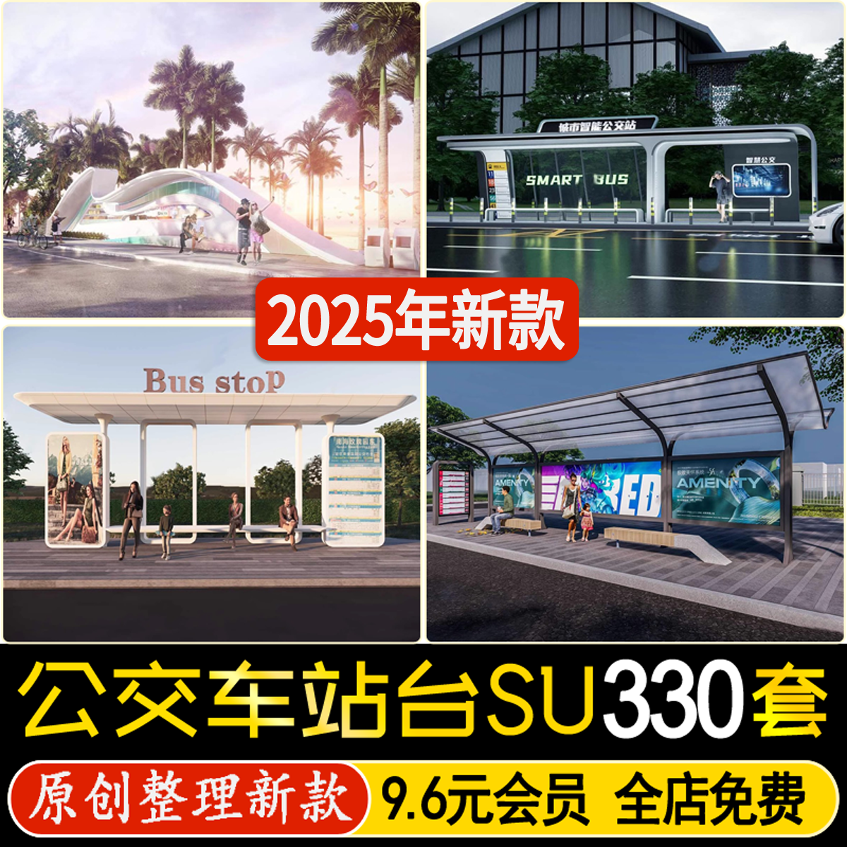 城市公交车站现代风格新中式站台休息驿站候车亭公交停靠站su模型