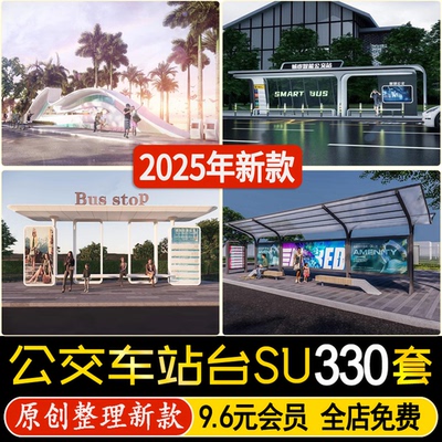 城市公交车站现代风格新中式站台休息驿站候车亭公交停靠站su模型