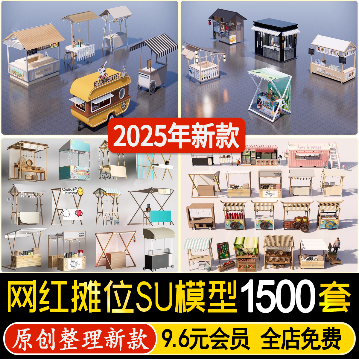 景区夜宵摊位网红快餐车移动售卖亭集装箱夜市宵夜集市作坊su模型