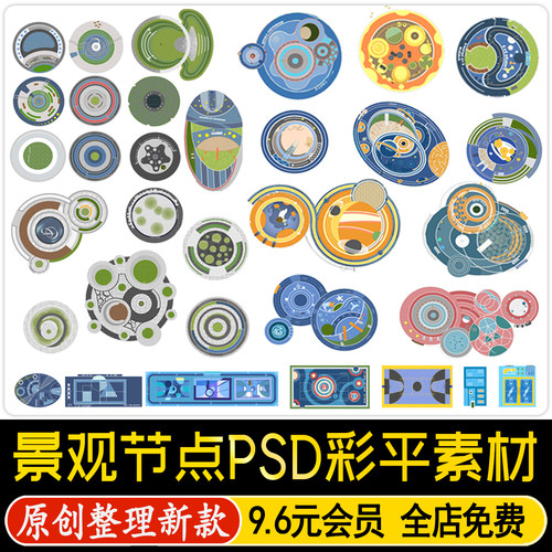 公园广场圆形铺装居住区儿童活动区景观节点PS平面素材PSD彩平图