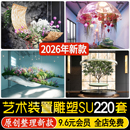 单体摆件SU模型 工装 草图大师室内艺术雕塑装 置景观小品造景家装