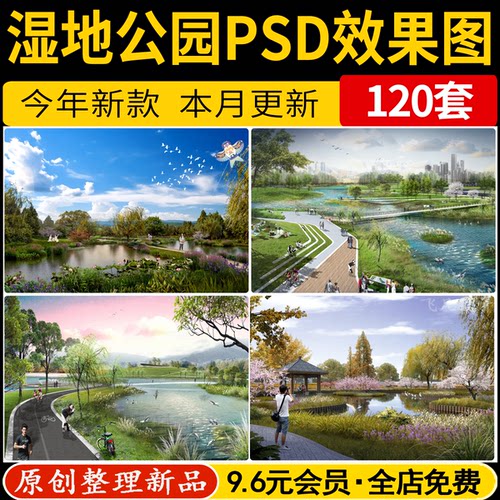ps湿地公园效果图 滨水木栈道节点景观生态园林psd分层源文件素材