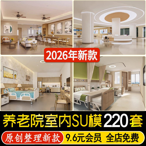 现代养老院福利院SU模型活动室卧室疗养中心大厅室内设计草图大师