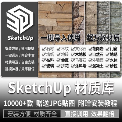 su模型室内外铺装铺贴石材大理石木地板墙面地面ps材质贴图素材库