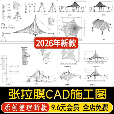 张拉膜景观亭雨棚样式建筑工程节点图通用大样图做法图CAD施工图
