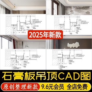 室內(nèi)家裝 石膏板懸浮天花吊頂燈帶節(jié)點做法大樣詳圖CAD施工圖 工裝