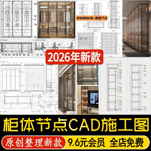 柜体家具柜子节点玻璃衣柜构造灯带层板做法大样详图CAD施工图