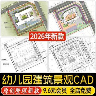 幼儿园建筑景观规划户外儿童活动公共区方案设计CAD平面布置图