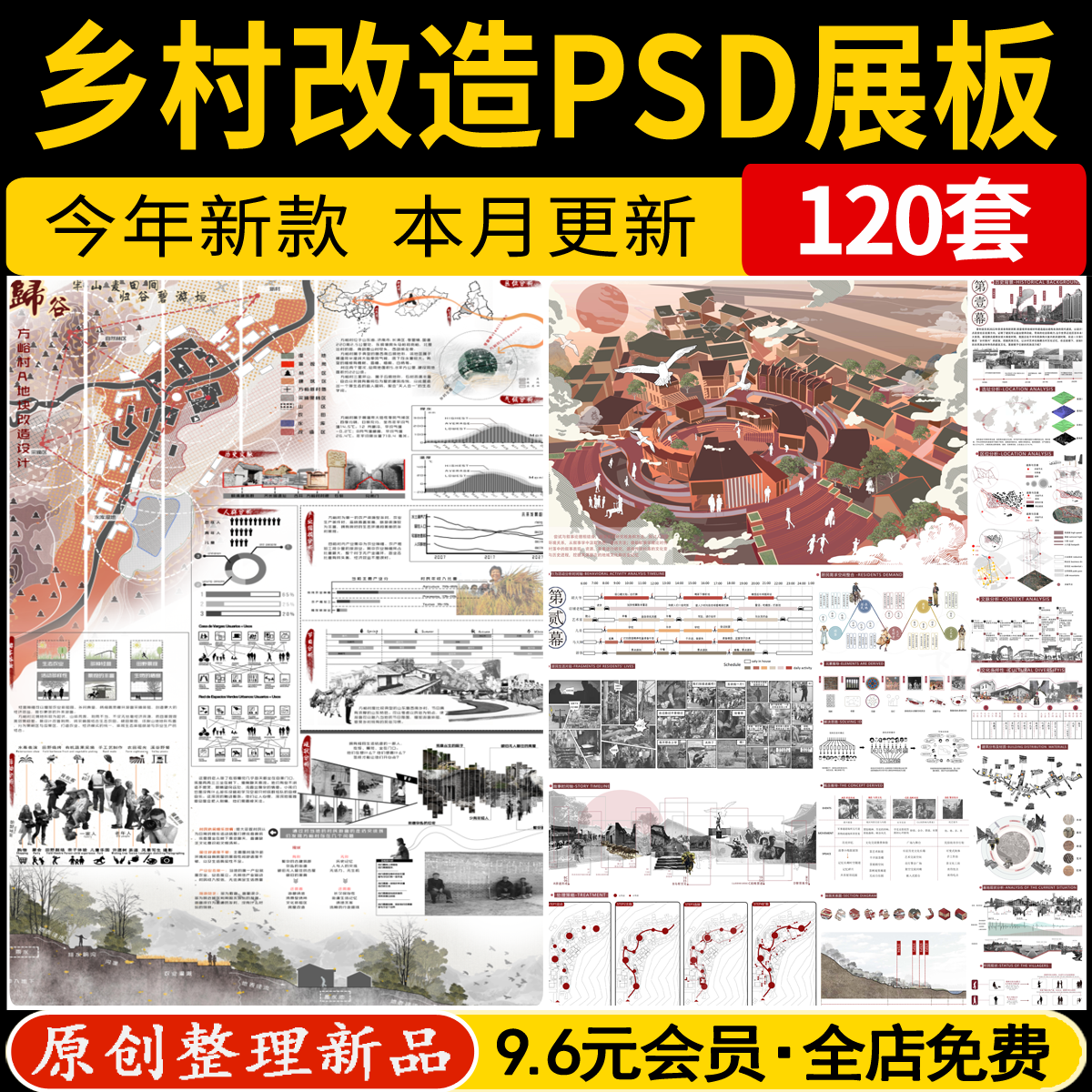 美丽乡村规划竞赛高清ps展板城市更新村庄新农村改造PSD设计方案