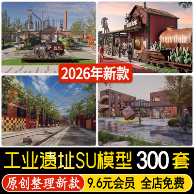 工业风遗址公园古城广场遗址文化景墙齿轮船锚雕塑景观小品su模型