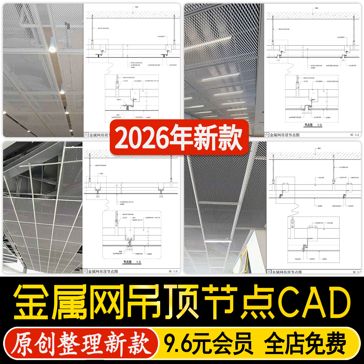 金属网吊顶铝单板工装天花网格节点大样做法详图CAD施工图素材图片