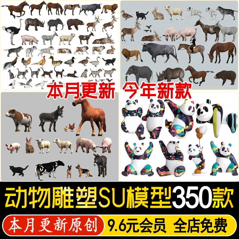 动物景观雕塑小品现代创意商业公园广场熊猫大象艺术装置SU模型