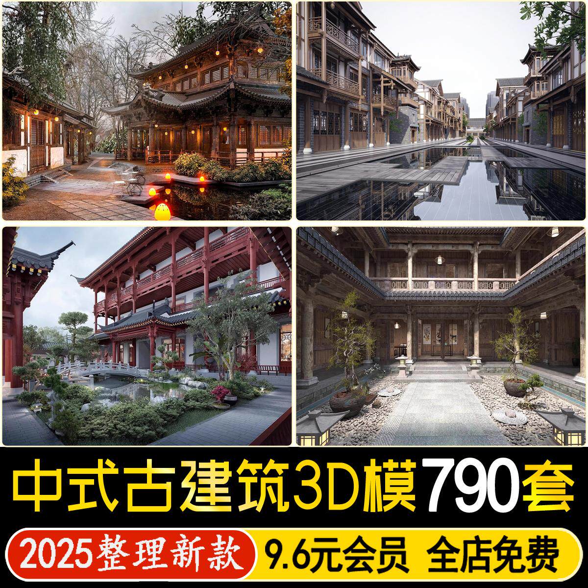 古建筑3D模型中式大型古建筑四合院楼阁古塔宫殿亭子3dmax素材