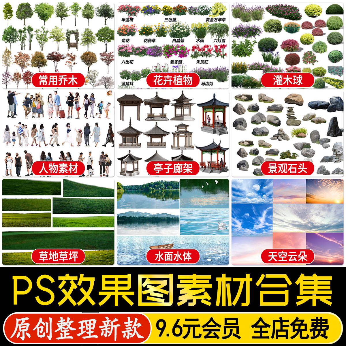 景观效果图后期PS素材植物人物建筑配景小品草坪水面天空PSD分层