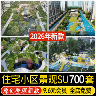 居住区住宅小区su模型园林景观节点现代宅间绿地绿化设计草图大师